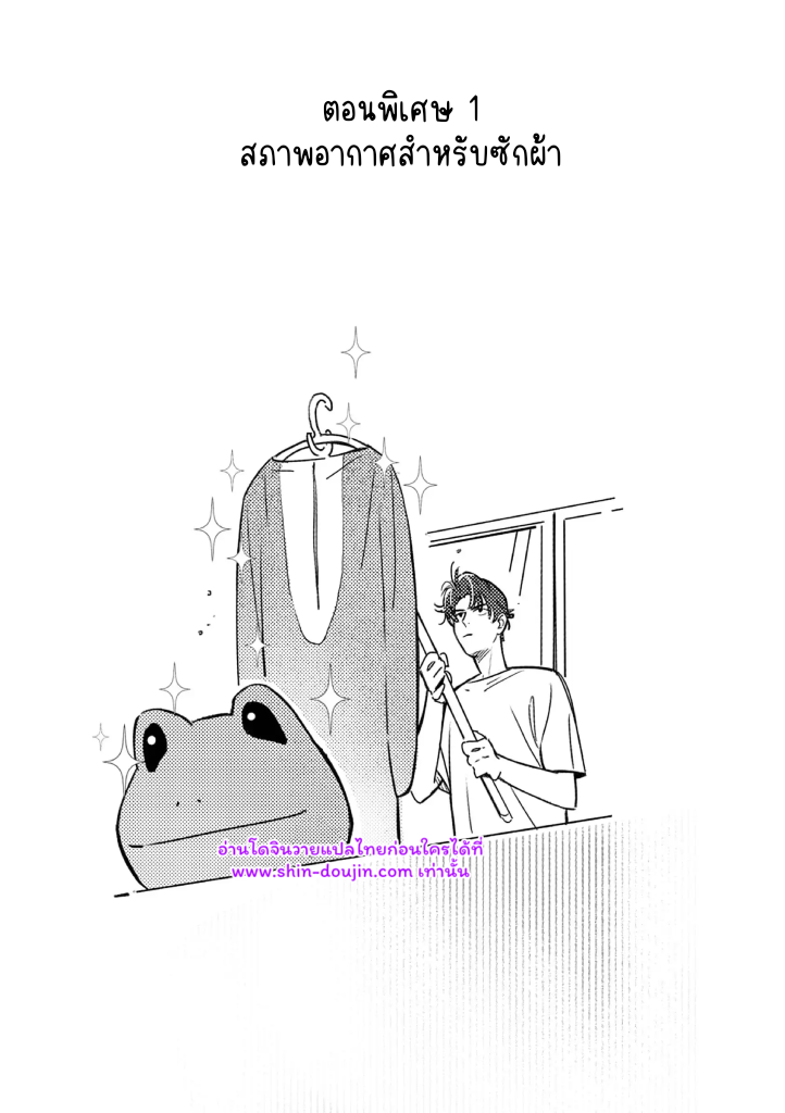 Give Me a Hug Mr. Frog EP 3